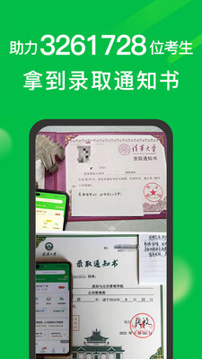 圆梦志愿官方版图5