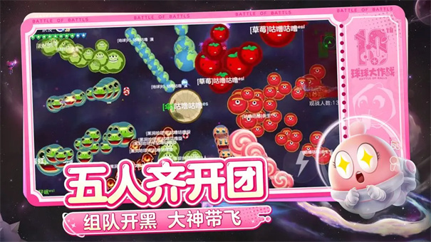 球球大作战官网最新版(3)