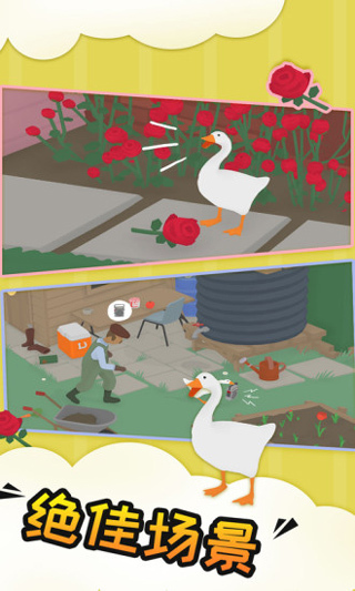 捣蛋鹅安卓版(3)
