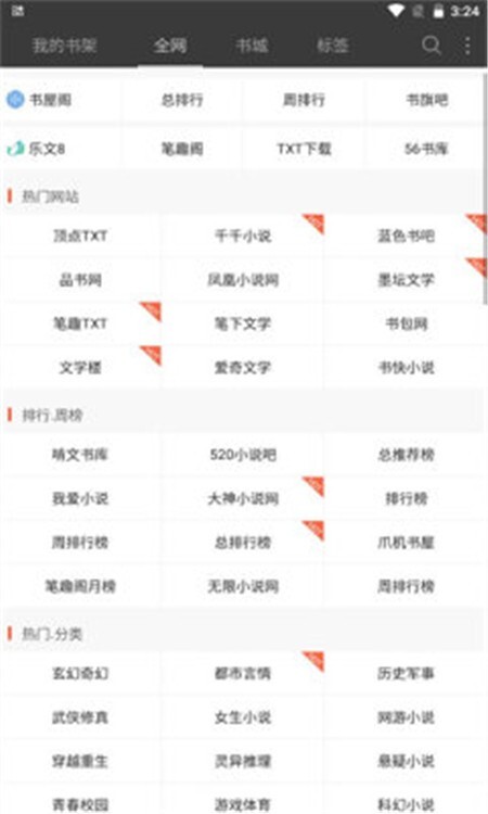 六月听书网app截图3