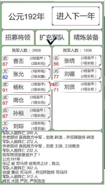 回到三国手机版