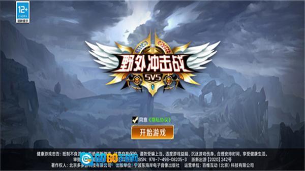 野外冲击战5小游戏图1