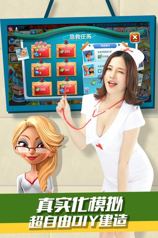 主题医院官方版截图3