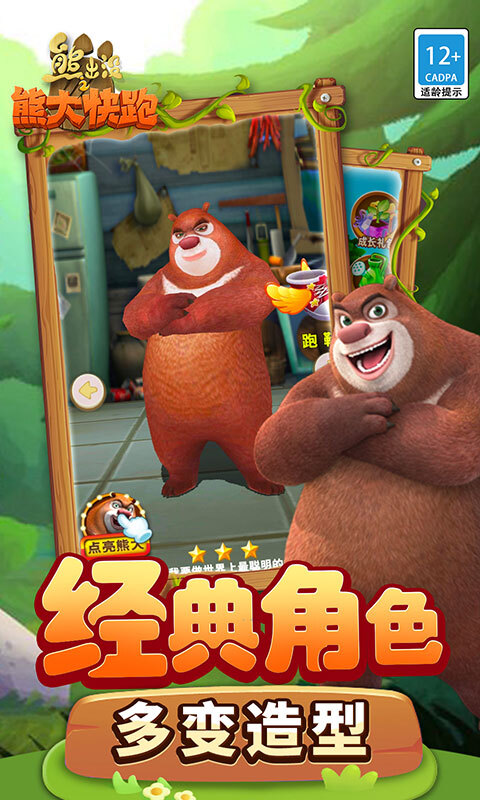 熊出没之熊大快跑官方版图2