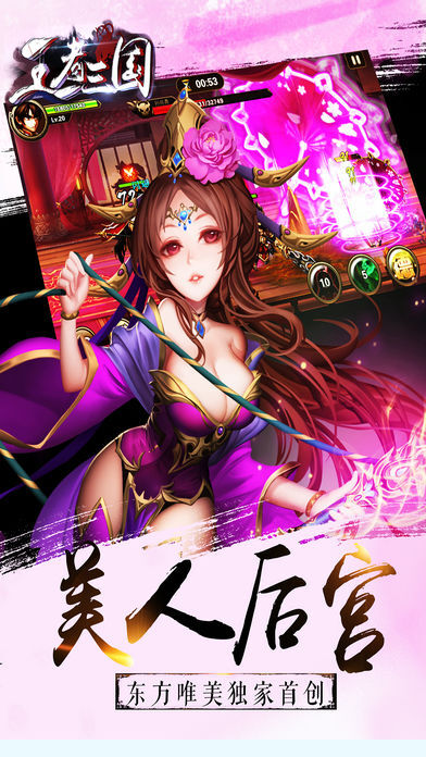 王者三国手机版(3)
