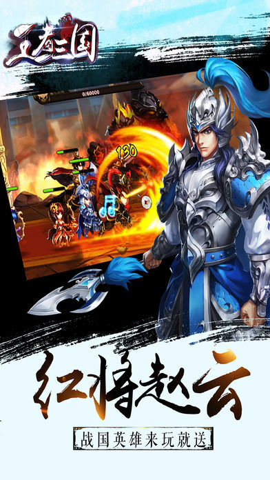 王者三国手机版(5)