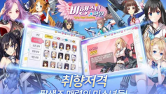 飞行女子学院官网版(3)