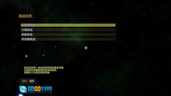 太阳系行星2中文完整版图3