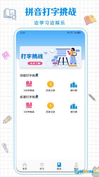 拼音打字通手机版图2