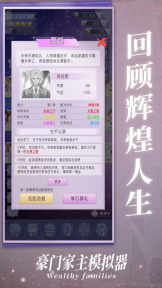 豪门家主模拟器图3