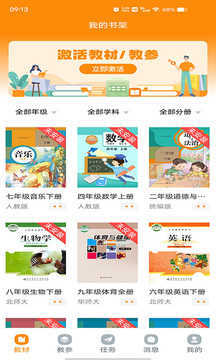 浙江省数字教材服务平台app 图3
