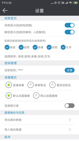 锁屏记事本图3