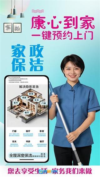 康心到家客户端图1