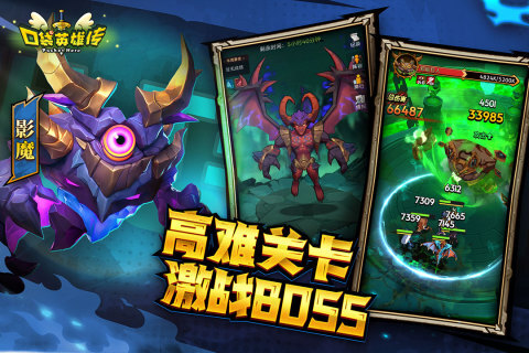 口袋英雄传最新版图3