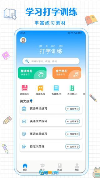 拼音打字通手机版图4