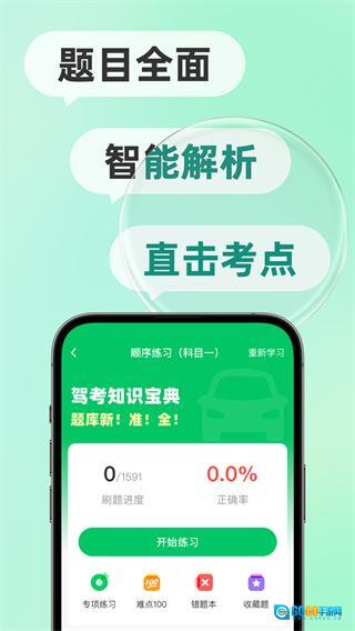 驾考题目大全图2