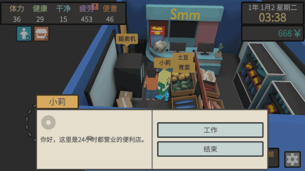 属性与生活3官方版截图2