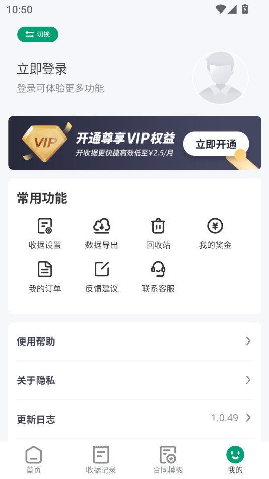 收据通免费版图3