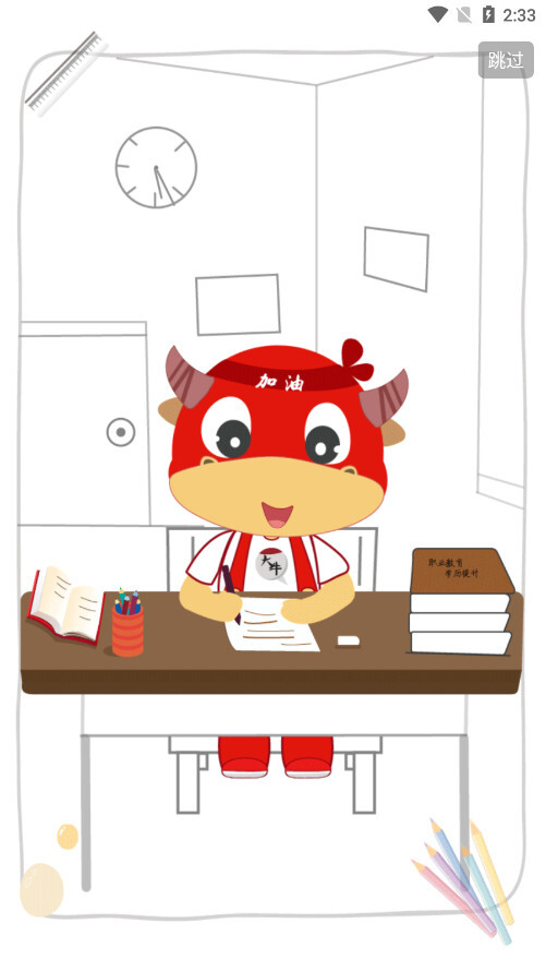 大牛网校手机版图5