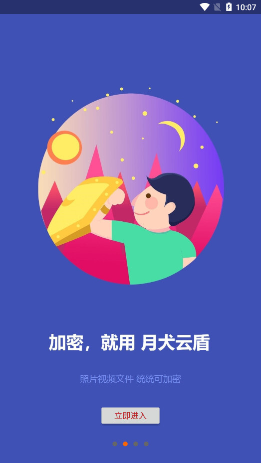 月犬云盾宏杰加密软件手机版图1