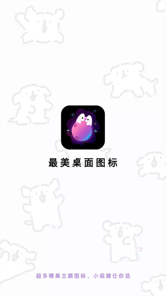 最美桌面图标(4)