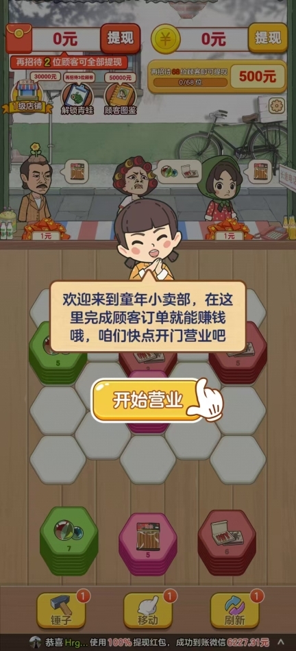 童年小卖部红包版图1