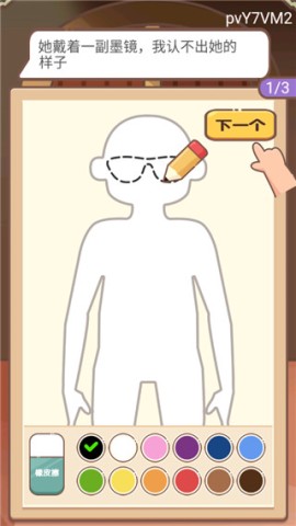 侦探小画家正版截图3
