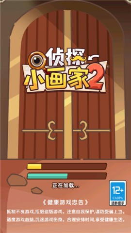 侦探小画家正版截图2
