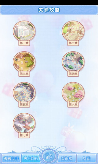 奇迹暖暖助手图2