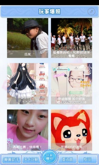 奇迹暖暖助手图4