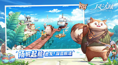 风之大陆官网版图2