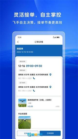 空中快滴飞手图1