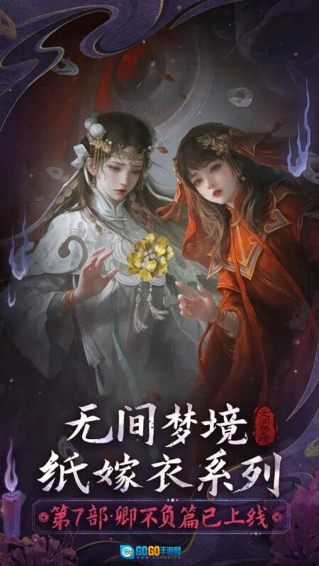 无间梦境正版图2