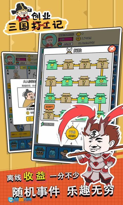 三国创业记图1