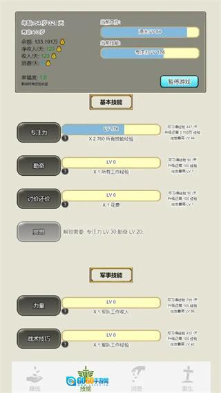 重生从乞丐开始菜单图1