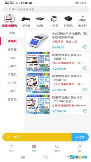 如意店长助手安卓版图4