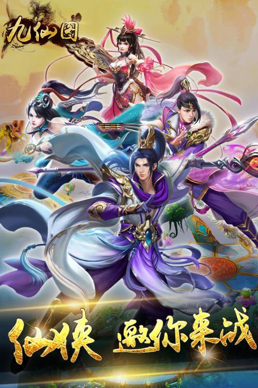 九仙图游戏完整版