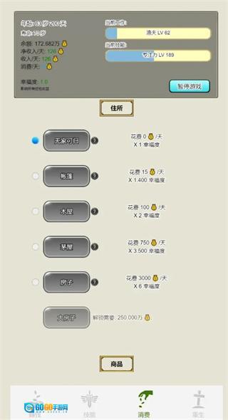 重生从乞丐开始菜单图2