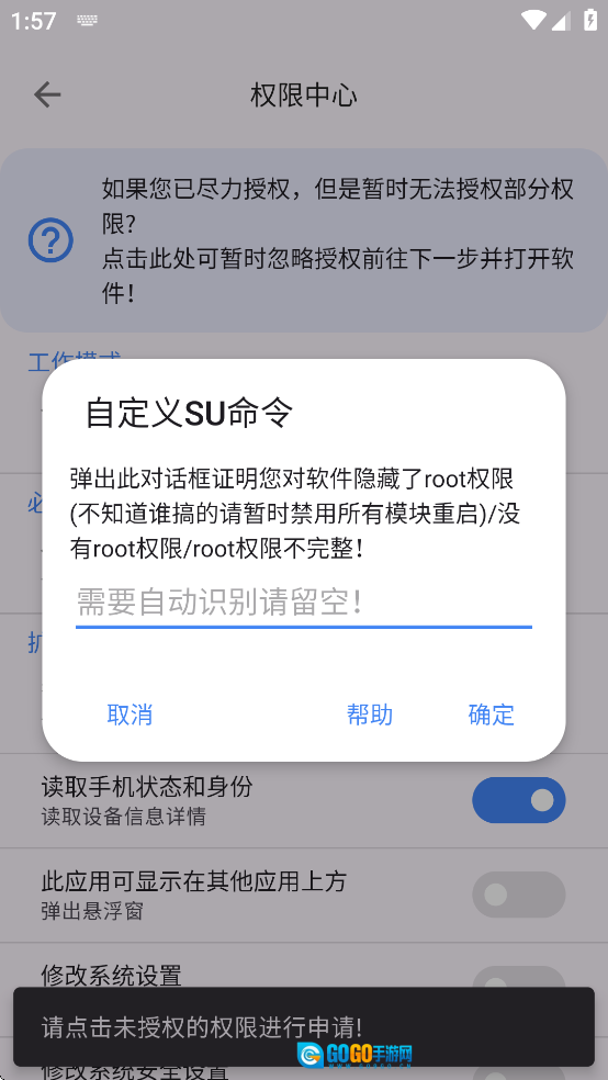 爱玩机工具箱免费版图4