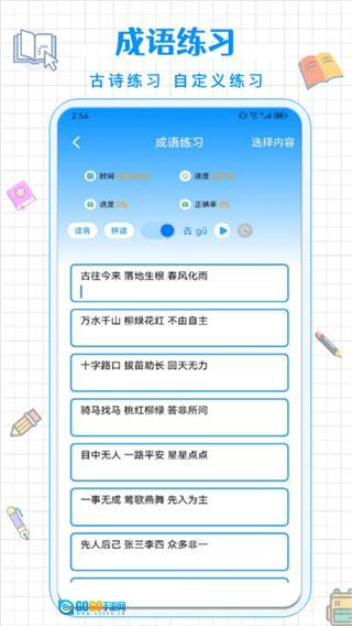 拼音打字通手机版图3