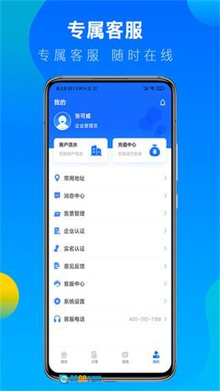 冷运宝货主版(3)