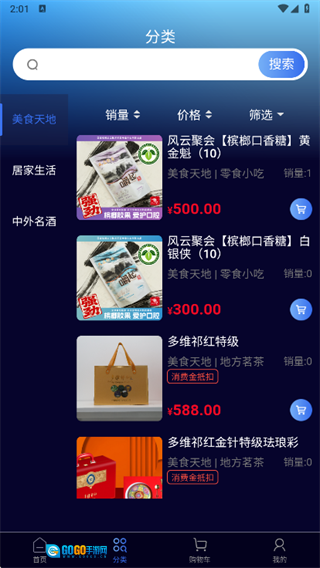 嘉禾稼园数智商城图1