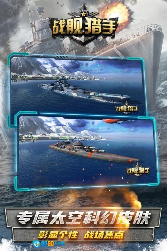 战舰猎手手机版图1