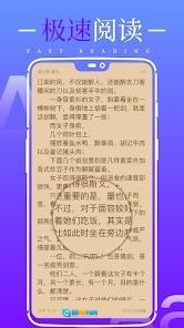 极速小说阅读器图1