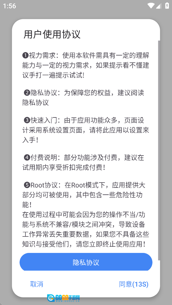 爱玩机工具箱免费版图1