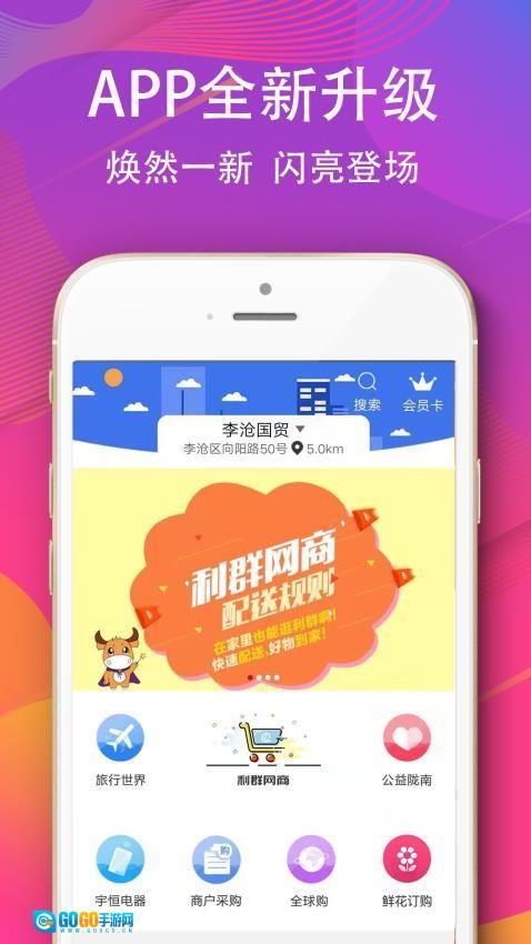 利群网上购物商城图1