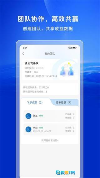 空中快滴飞手图3