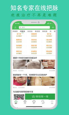 疤痕论坛图2