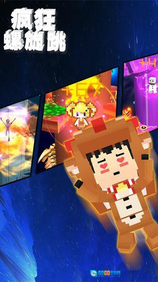 疯狂螺旋跳最新版图3