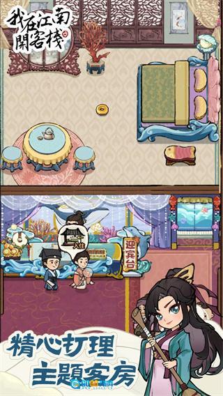 我在江南开客栈折相思图2